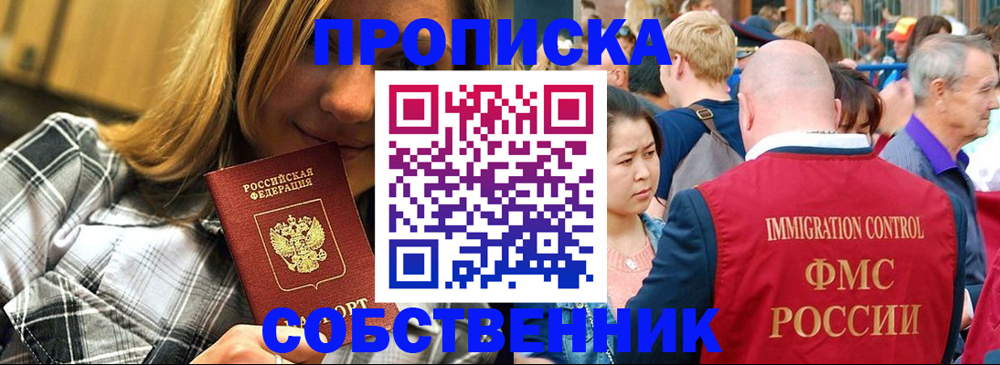 временная регистрация законно в Звенигово