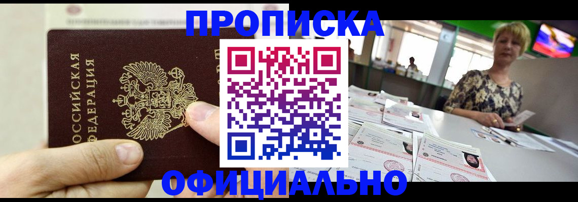 временная регистрация гарантия в Звенигово