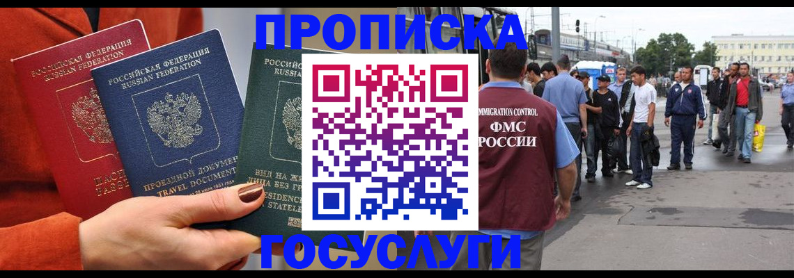 прописка в квартире в Звенигово