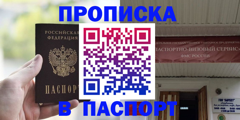 пропишу в квартире в Звенигово